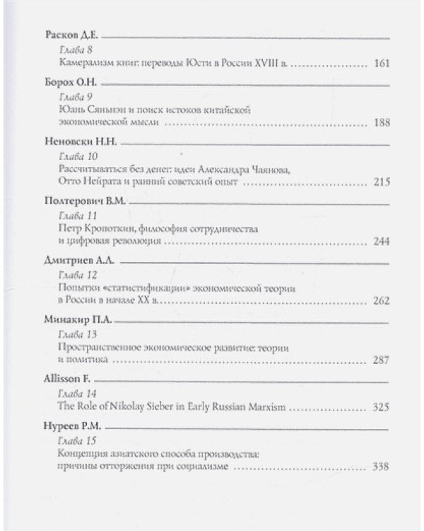 Экономические теории в пространстве и времени