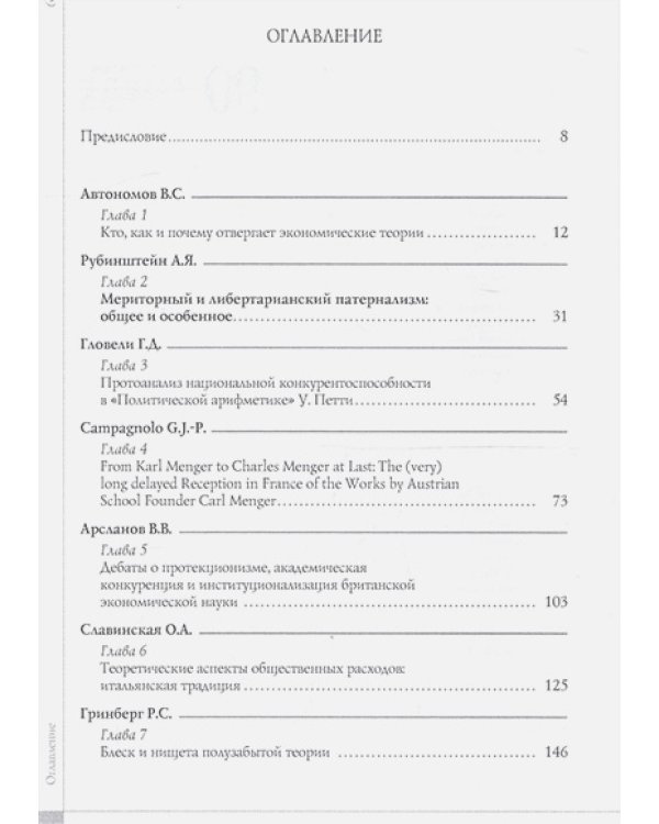 Экономические теории в пространстве и времени