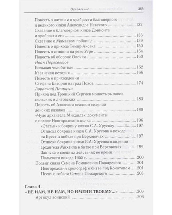 За други своя...Хрестоматия православного воина
