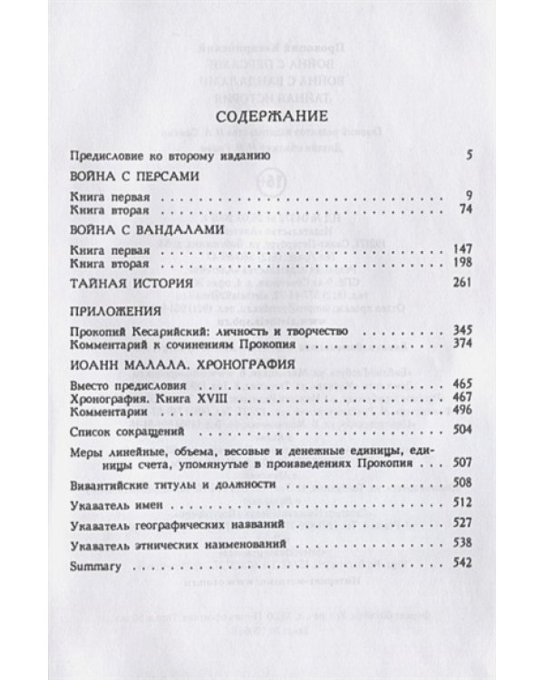Война с персами.Война с вандалами.Тайная история