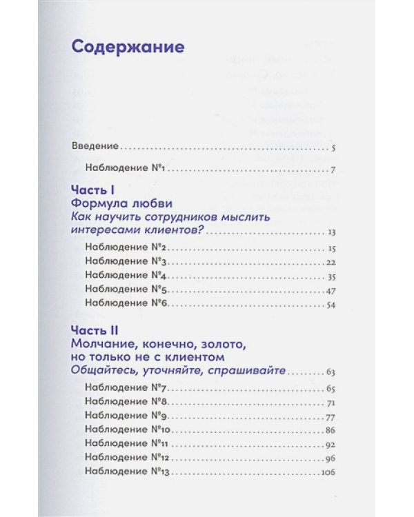 Энергия клиента.Как окупается человеческий подход в бизнесе