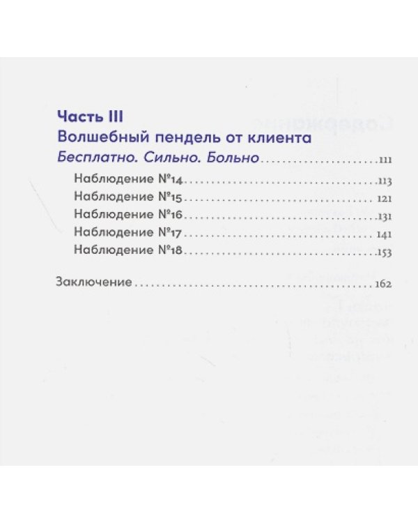 Энергия клиента.Как окупается человеческий подход в бизнесе