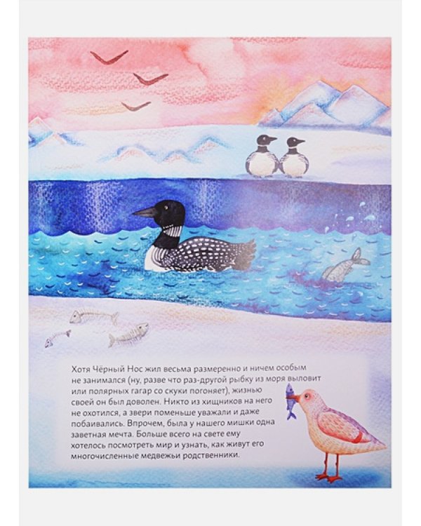 Мишки строят дом.Черный Нос и новое жилище