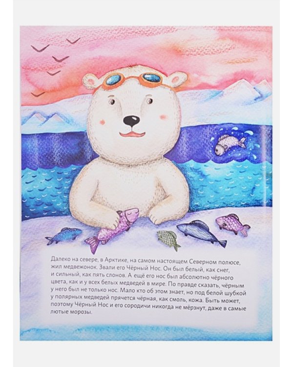 Мишки строят дом.Черный Нос и новое жилище