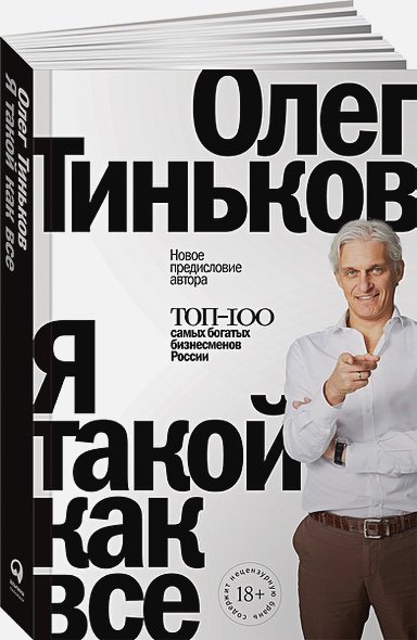 Я такой как все (нов.обл.)