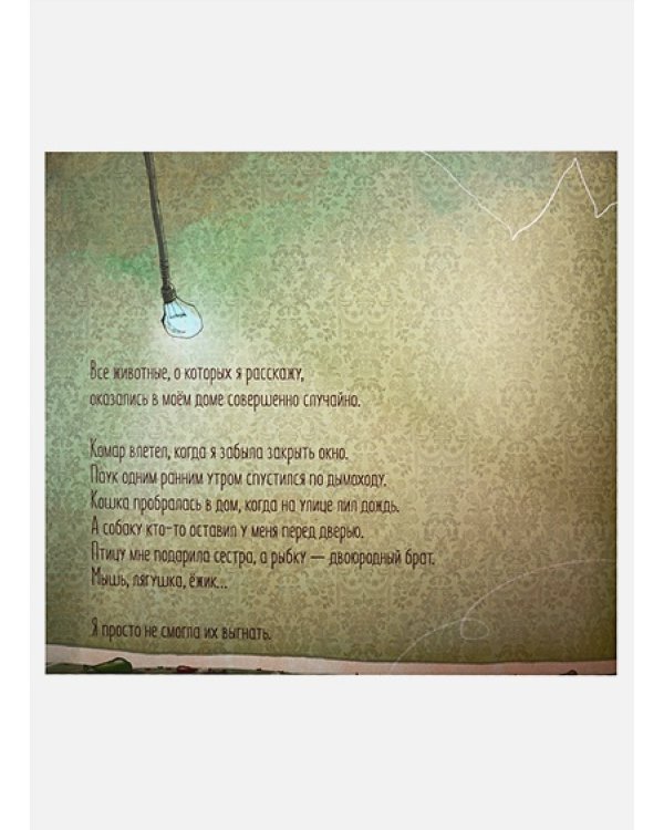 Упрямый ежик Колючка