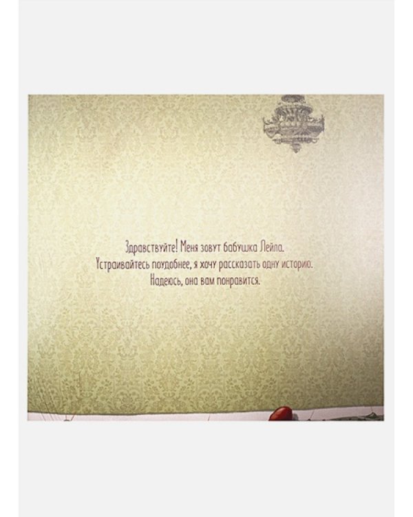 Упрямый ежик Колючка