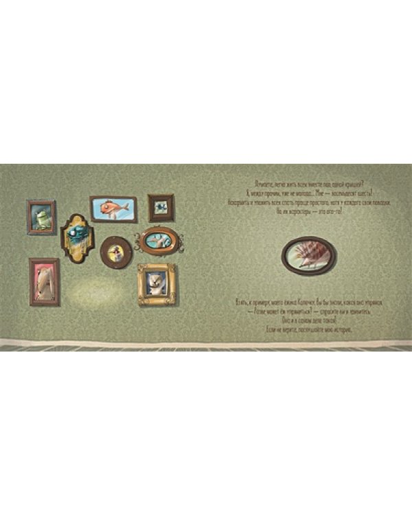 Упрямый ежик Колючка