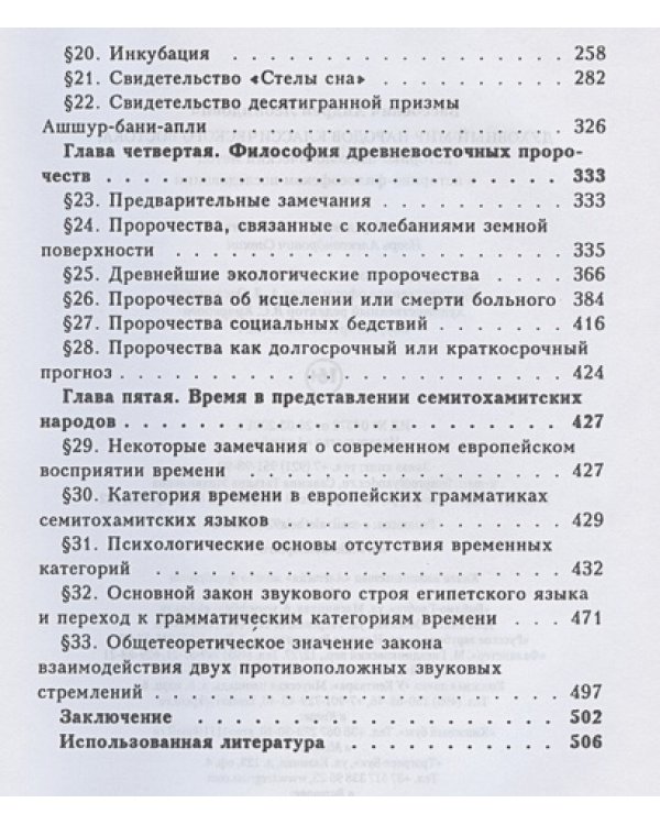 Духовный мир народов классического Востока