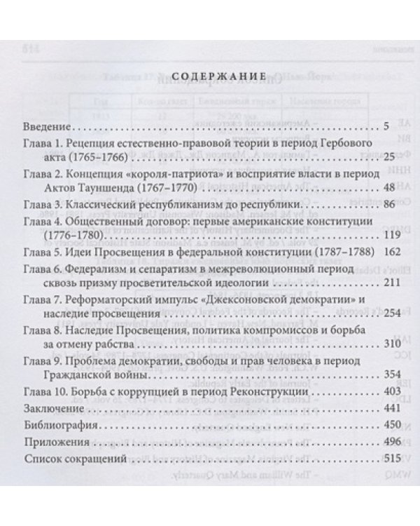 Просветительские идеи и революционный процесс в северной Америке