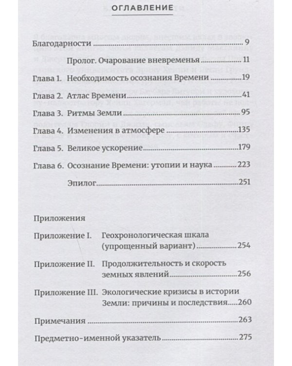 Осознание времени.Прошлое и будущее земли глазами геолога