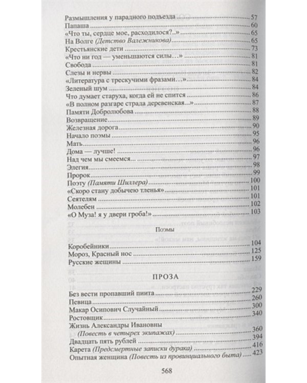 Помещик двадцати трех душ