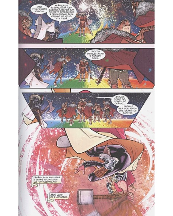 Могучий Тор.Гром в её венах