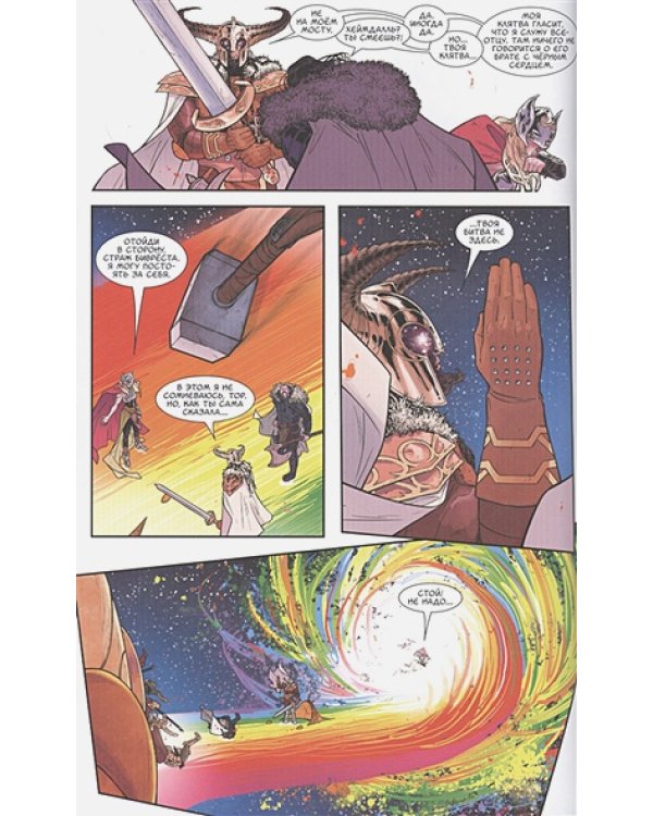 Могучий Тор.Гром в её венах