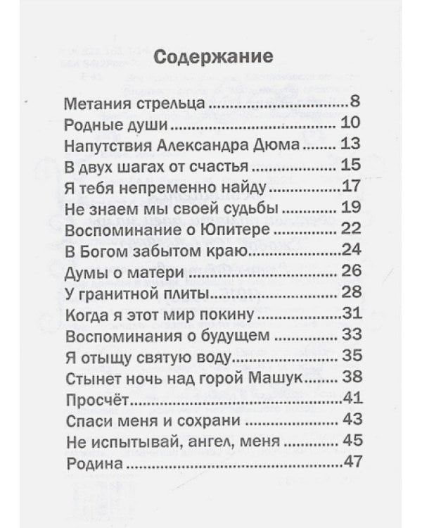 Иллюзия жизни.Рубаи.Геометрия чувств.Стихотворения