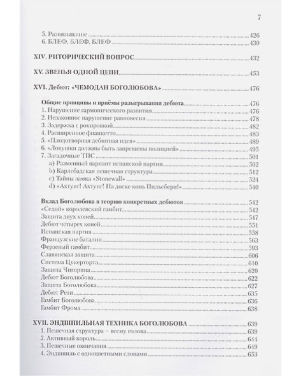Шахматное творчество Боголюбова.Через призму теории