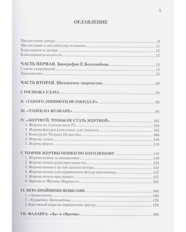 Шахматное творчество Боголюбова.Через призму теории