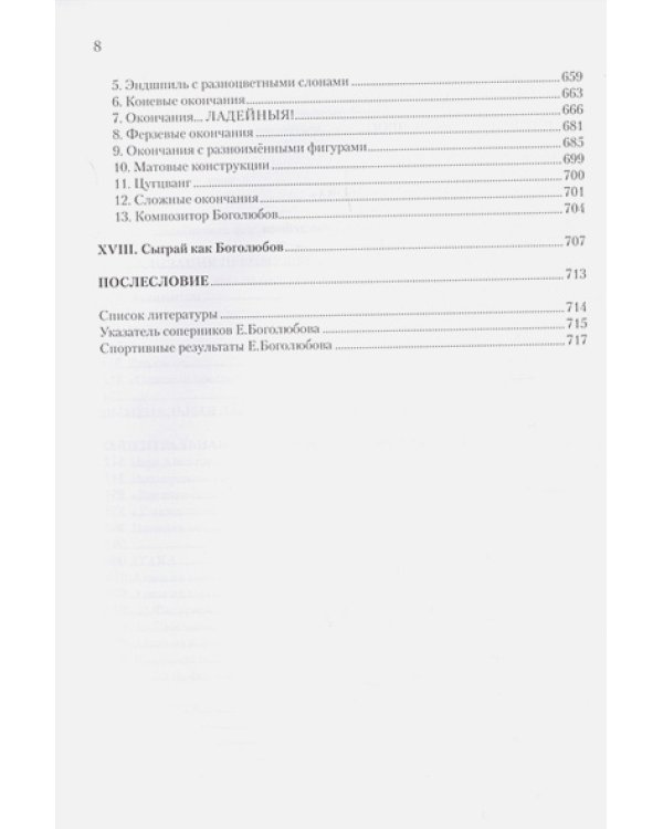 Шахматное творчество Боголюбова.Через призму теории