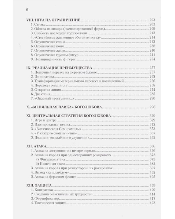 Шахматное творчество Боголюбова.Через призму теории