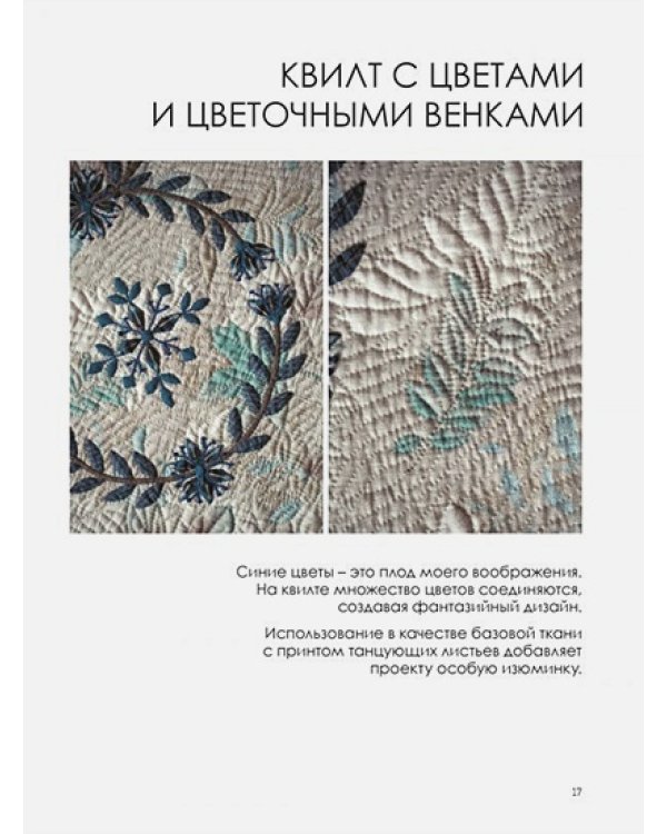 Любимые японские квилты  Йоко Сайто.Основы японского пэчворка.Стильные сумки,кошельки
