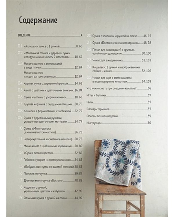 Любимые японские квилты  Йоко Сайто.Основы японского пэчворка.Стильные сумки,кошельки