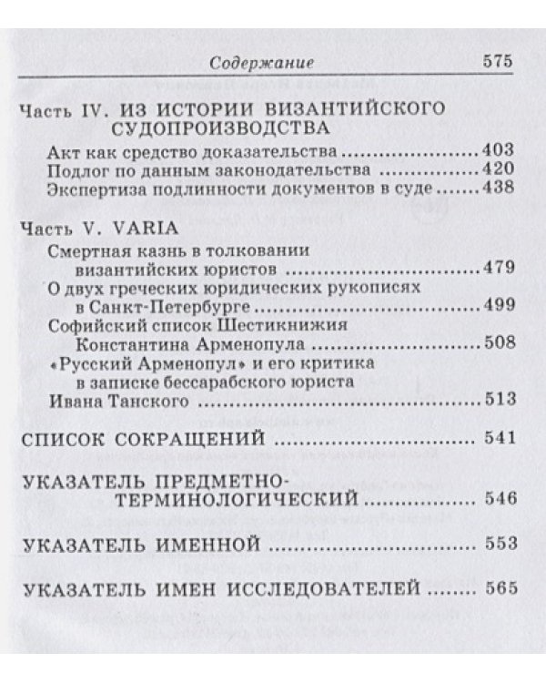 Правовая культура Византийской империи