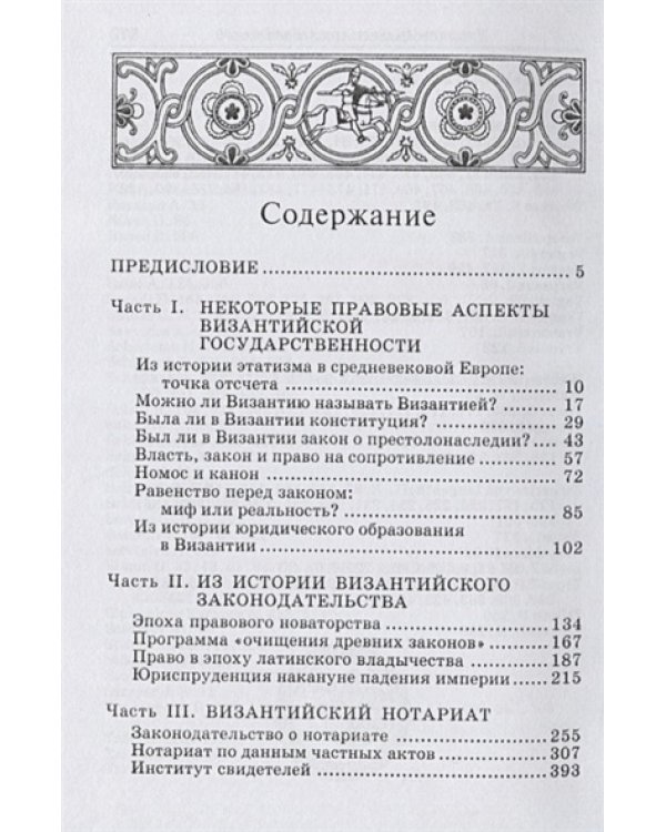 Правовая культура Византийской империи