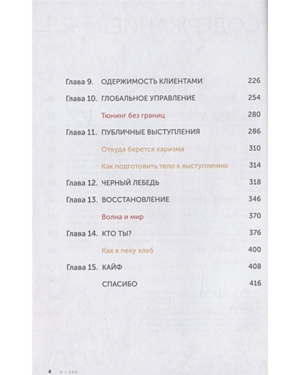 Я-GEO:Как построить карьеру,бизнес в 200 странах и прожить 30000 дней счастливо