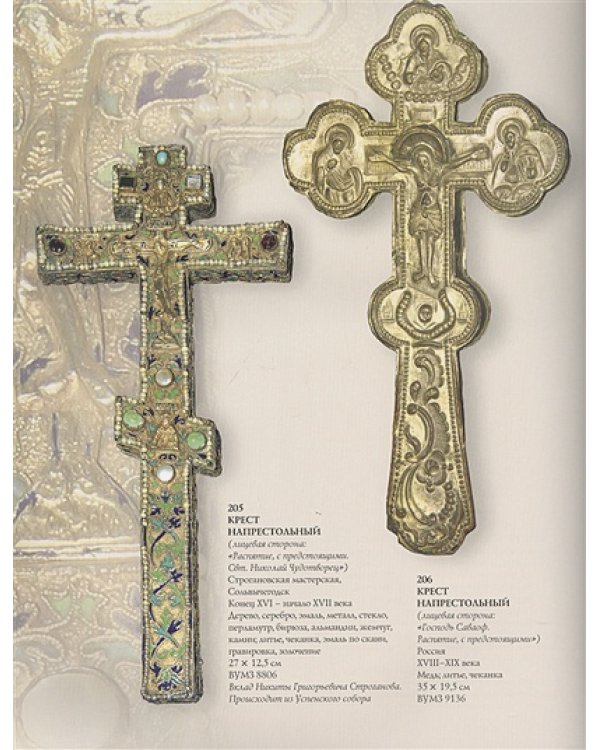 Сокровища Великого Устюга