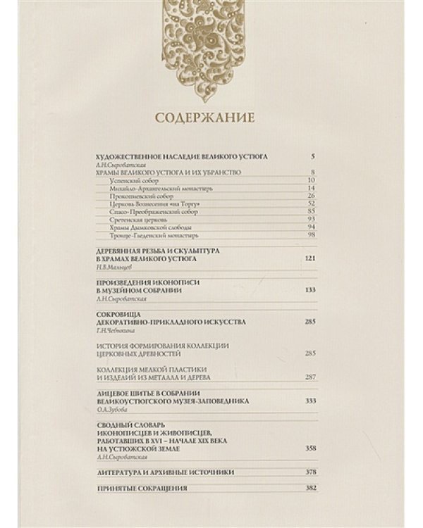 Сокровища Великого Устюга