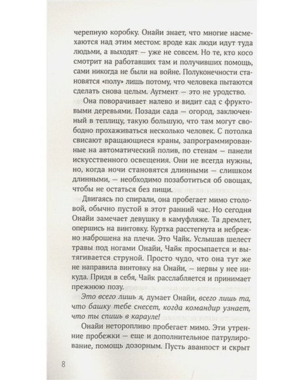 Боевые девочки