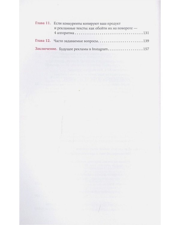 Продающие тексты в Instagram.Как привлекать клиентов и развив.личный бренд на глобал.вече