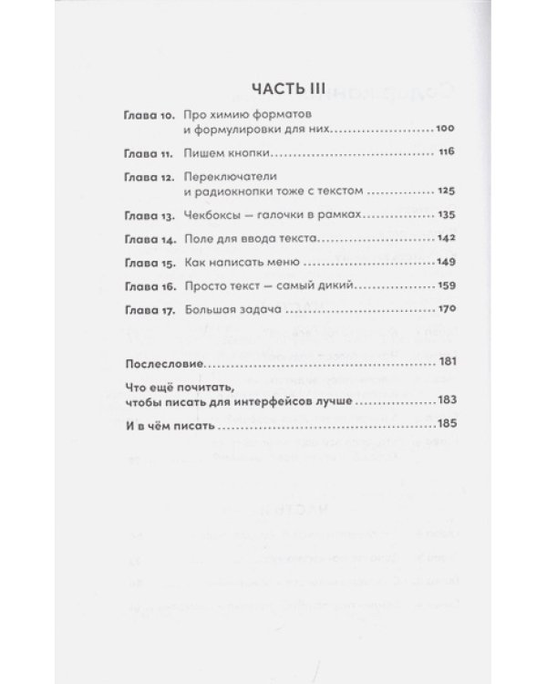 Этой кнопке нужен текст:О UX-писательстве коротко и понятно