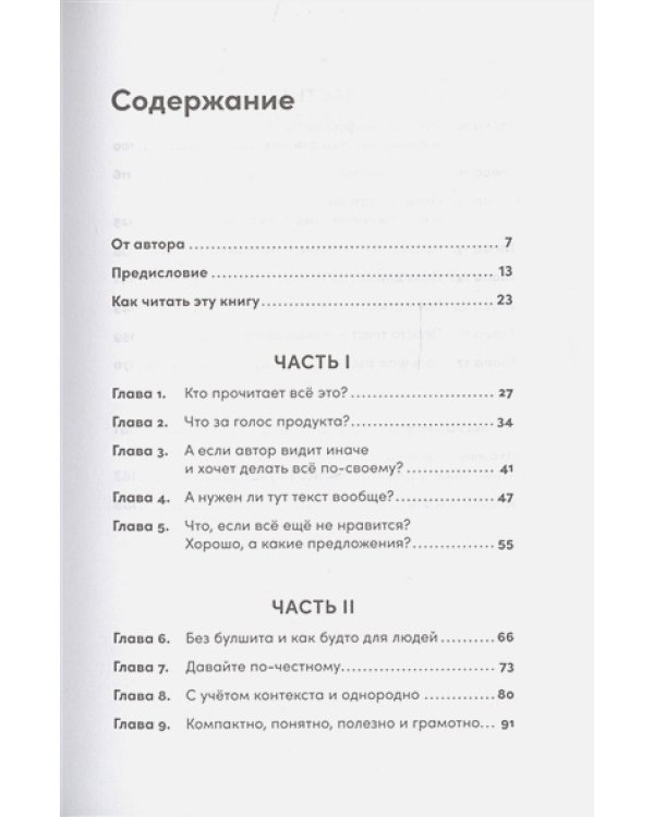 Этой кнопке нужен текст:О UX-писательстве коротко и понятно