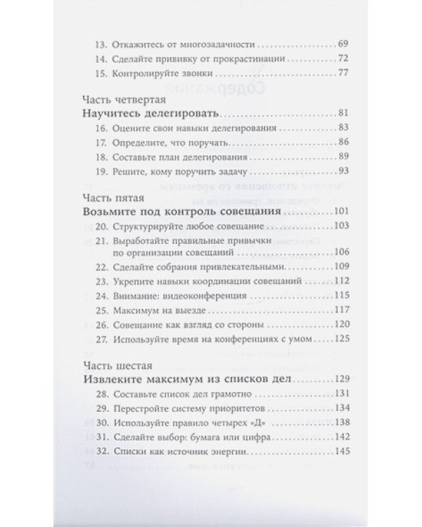 Найти баланс:50 советов о том,как управлять временем и энергией