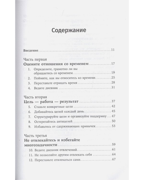 Найти баланс:50 советов о том,как управлять временем и энергией