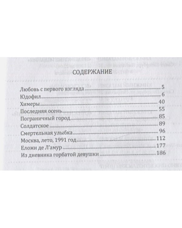 Похвала любви.Истории и притчи