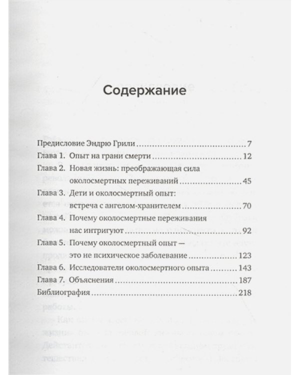 Свет вдали:Новое исследование жизни после жизни