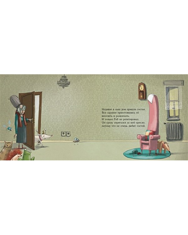 Стеснительный пёс Роб