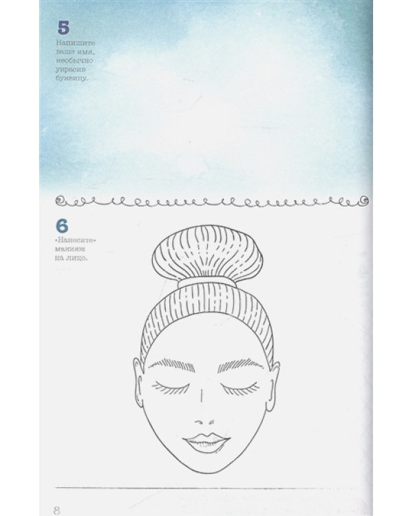 Sketch-ежедневник (Бежев.Дали).365 идей для скетчинга