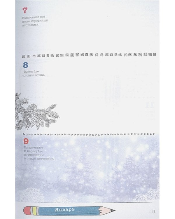 Sketch-ежедневник (Бежев.Дали).365 идей для скетчинга