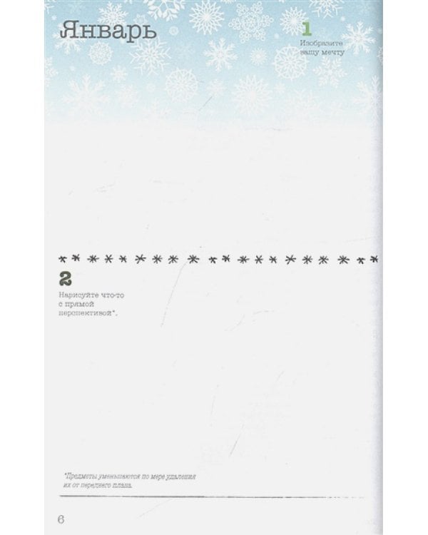 Sketch-ежедневник (Бежев.Дали).365 идей для скетчинга