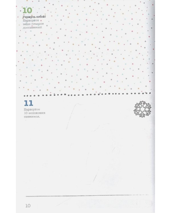 Sketch-ежедневник (мятн.ленивец).365 идей для скетчинга