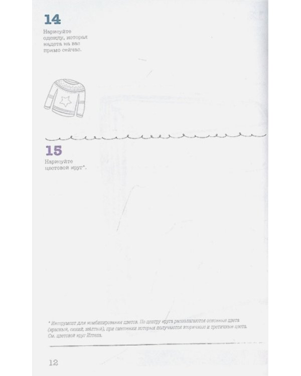 Sketch-ежедневник (мятн.ленивец).365 идей для скетчинга