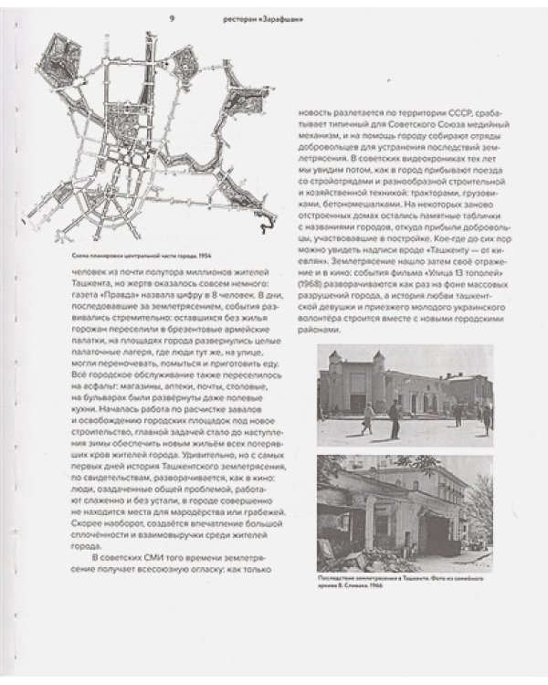 Ресторан Зарафшан