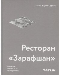 Ресторан Зарафшан