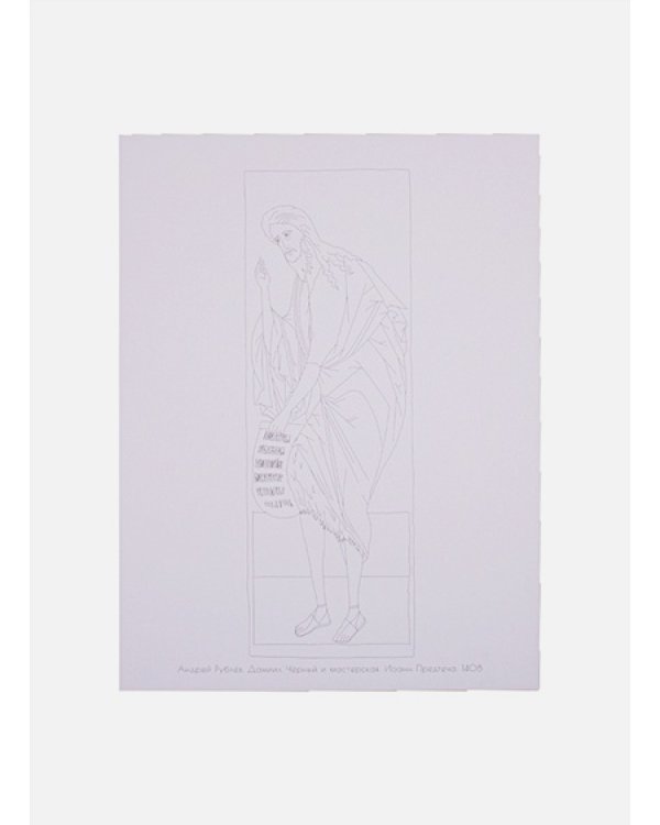 Андрей Рублев и Даниил Черный.Раскраска