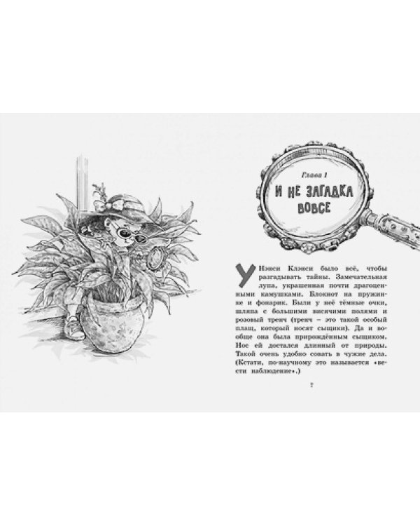 Нэнси Клэнси.Суперсыщик