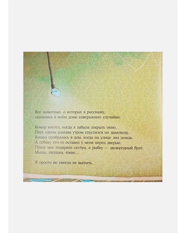 Ленивая рыбка Ленни