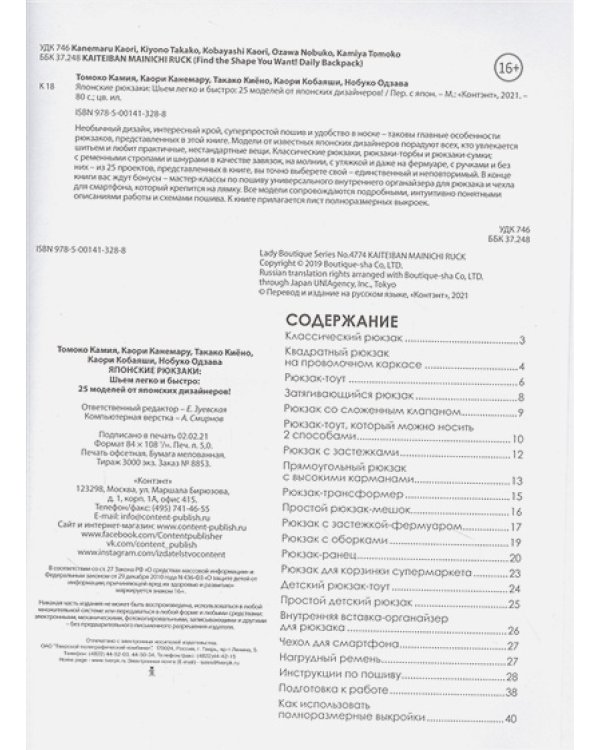 Японские рюкзаки.Шьем легко и быстро.25 моделей от японских дизайнеров